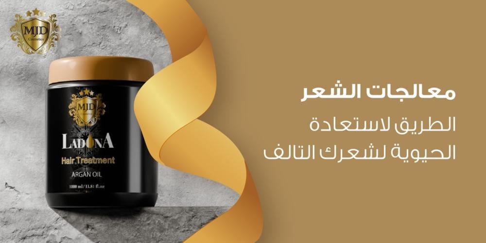معالجات الشعر: الطريق لاستعادة الحيوية لشعرك التالف
