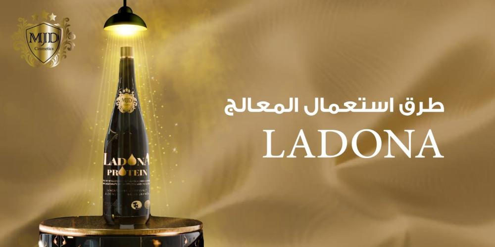 طرق استعمال المعالج LADONA