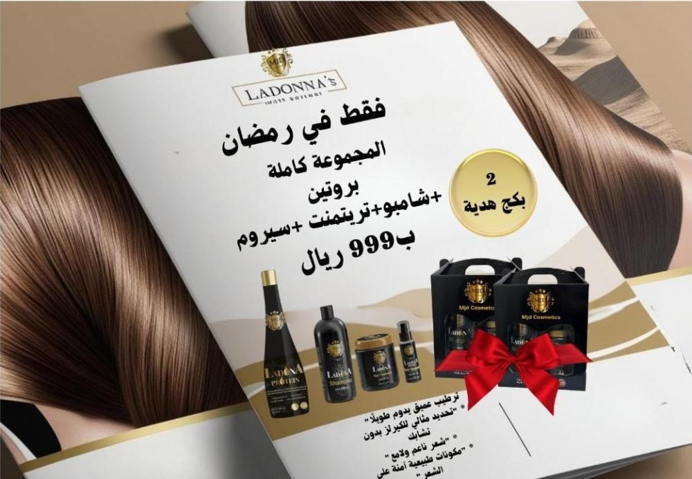 احصلي على شعر الأحلام مع المجموعة الكاملة من لادونا