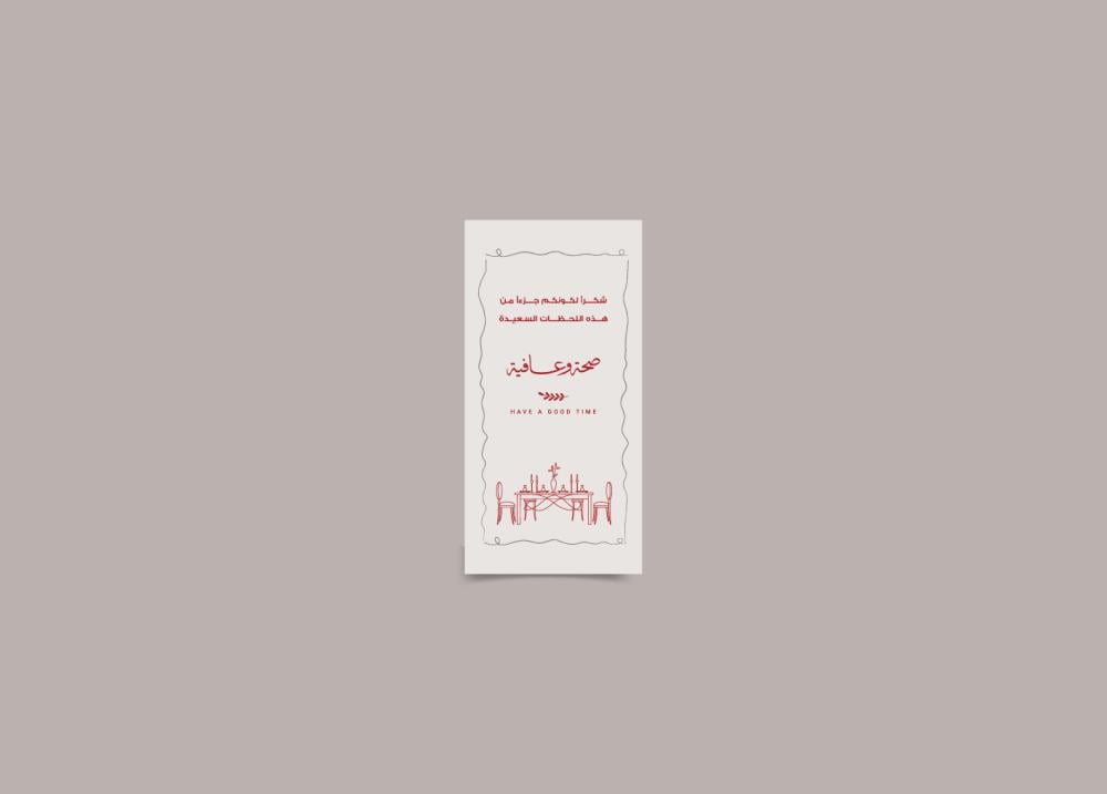 كرت صحن ضيافة للطباعة