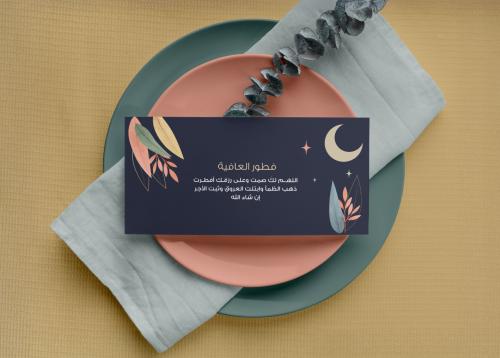 كروت رمضان ضيافة للطباعة