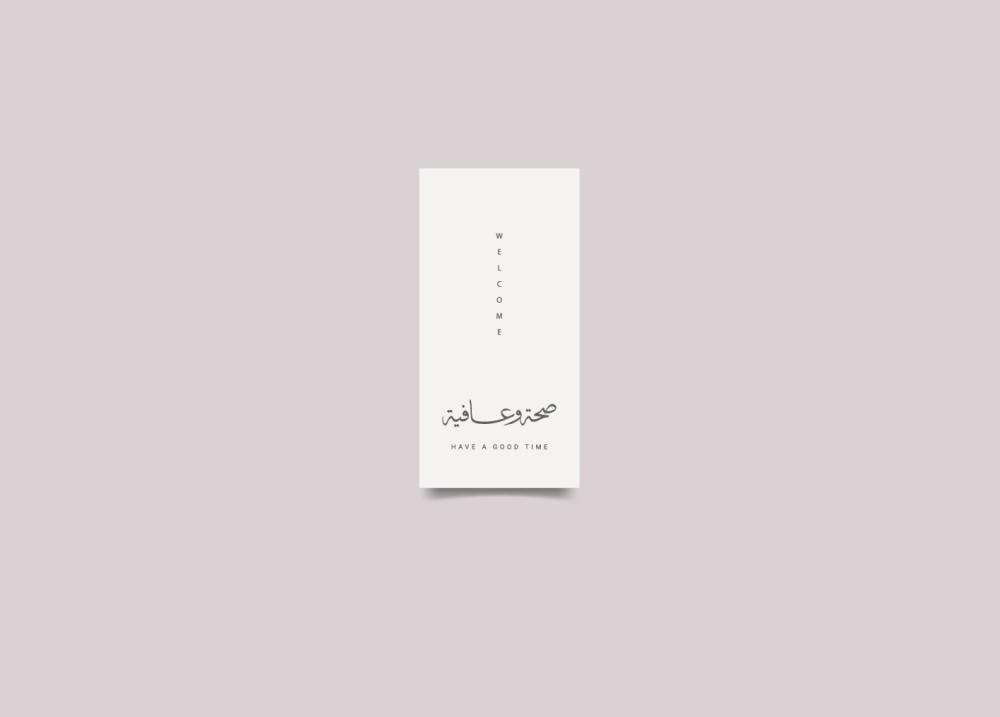 كرت ضيافة للطباعة