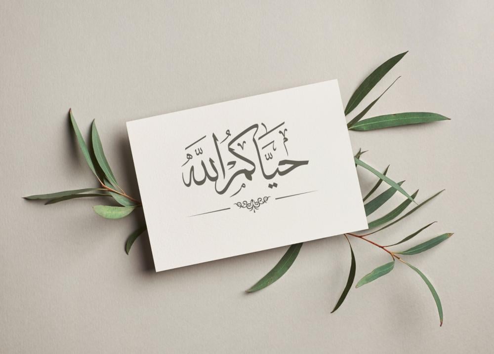 كرت حياكم الله للطباعة