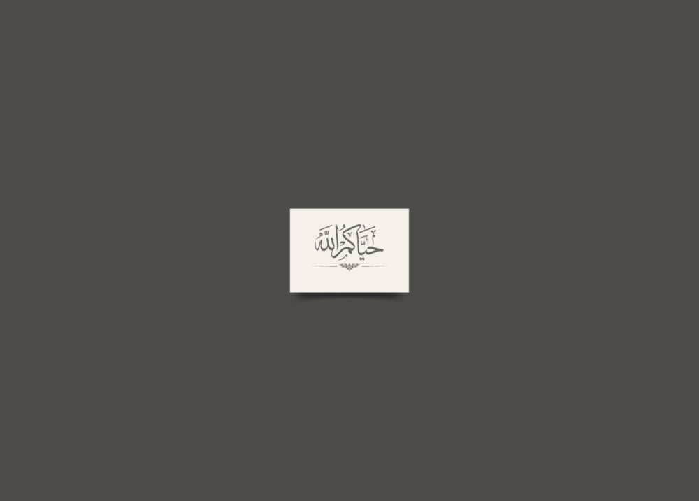 كرت حياكم الله للطباعة