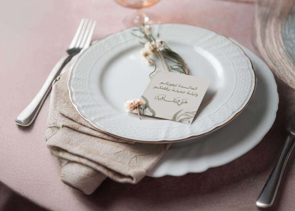 كرت ضيافة هني وعافية  للطباعة