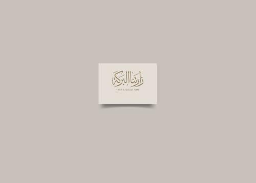 كرت ضيافة للطباعة
