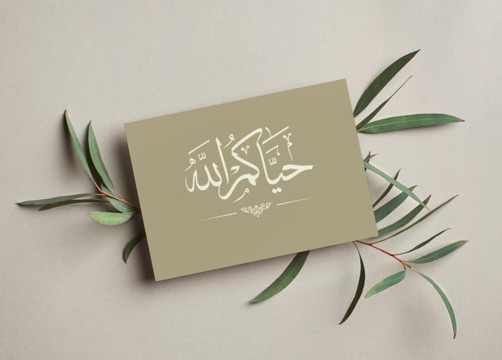 كرت حياكم الله للطباعة