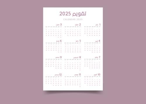 تقويم 2025 بسيط