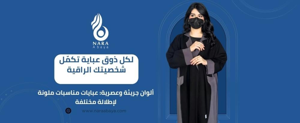 عبايات مناسبات ملونة