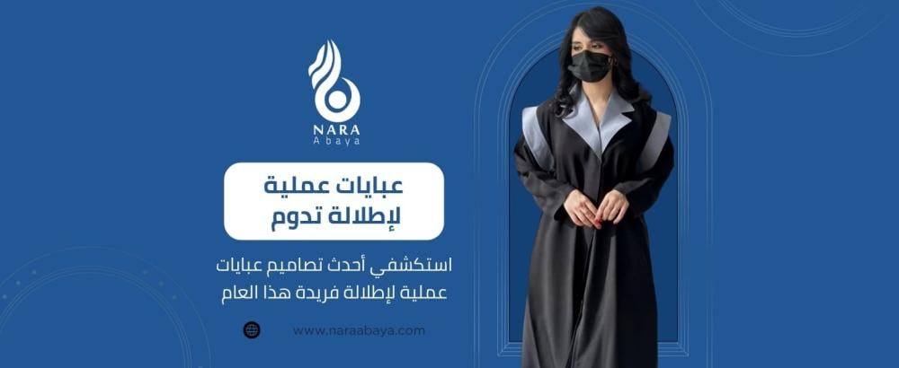 عبايات عملية