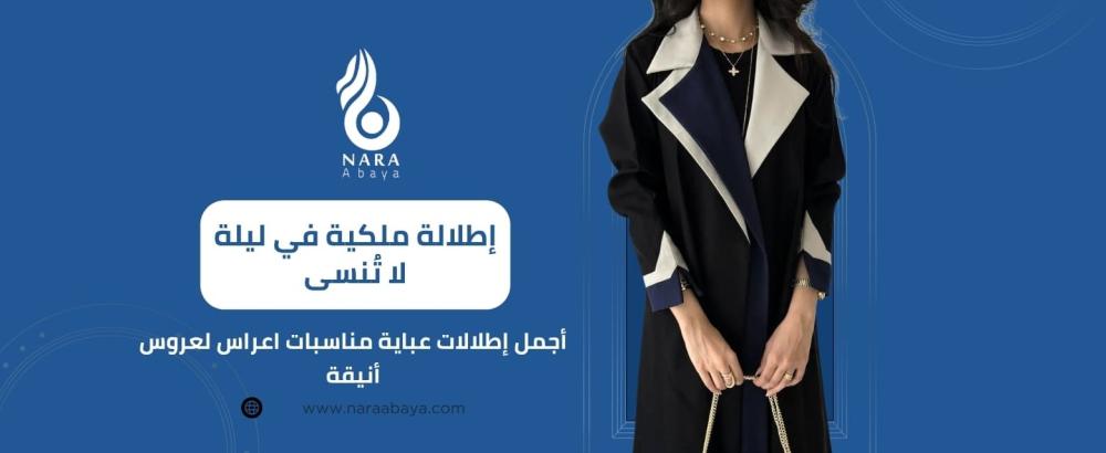 عباية مناسبات أعراس