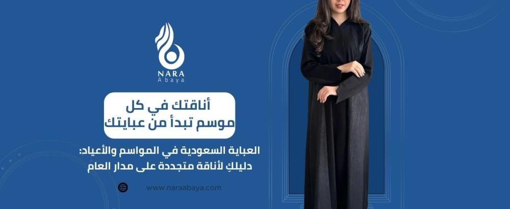 العباية السعودية
