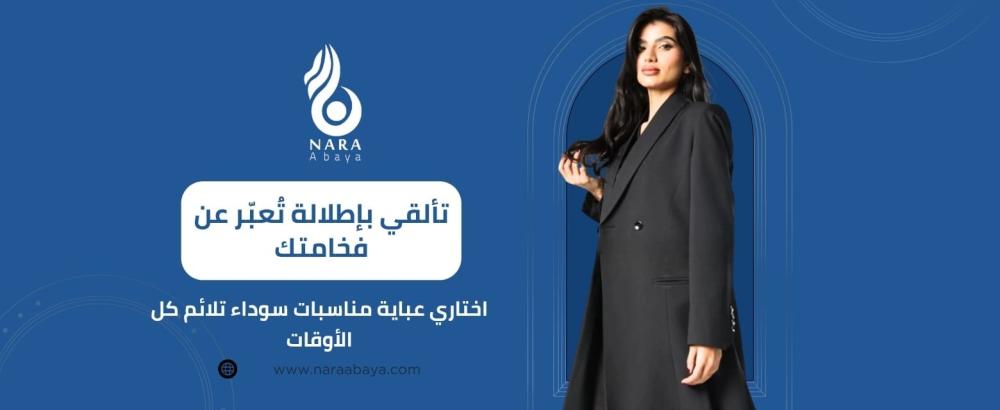 عباية مناسبات سوداء