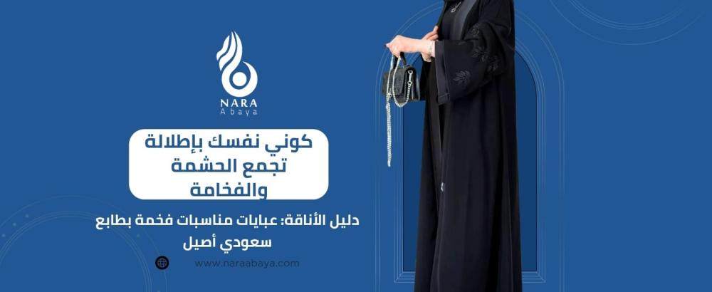 عبايات مناسبات فخمة