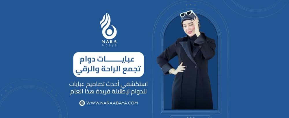 أحدث تصاميم عبايات للدوام