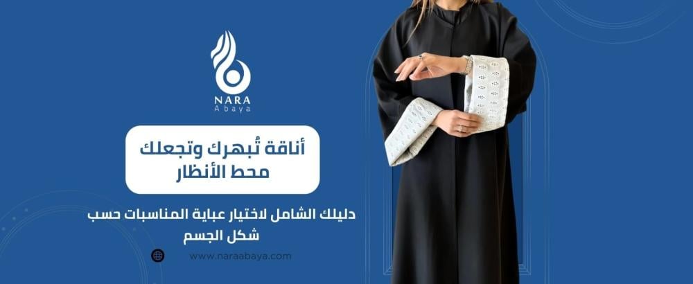 عباية المناسبات