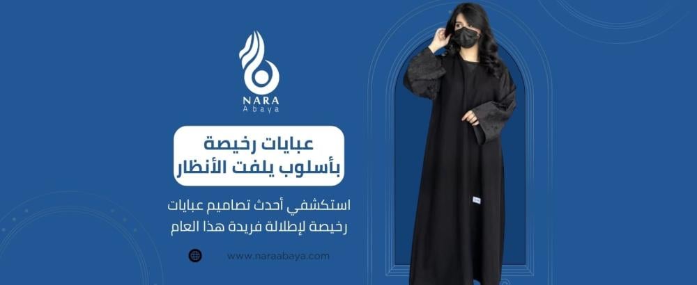 عبايات رخيصة