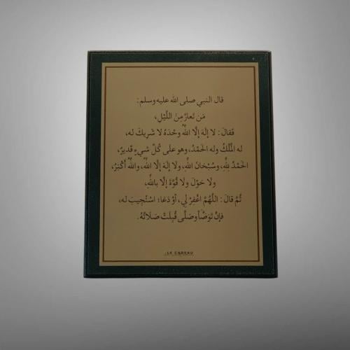 لوحة لا إلَهَ إلَّا اللَّهُ وحْدَهُ لا شَرِيكَ له