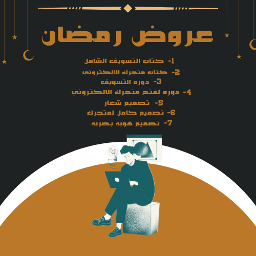 بكج التاجر