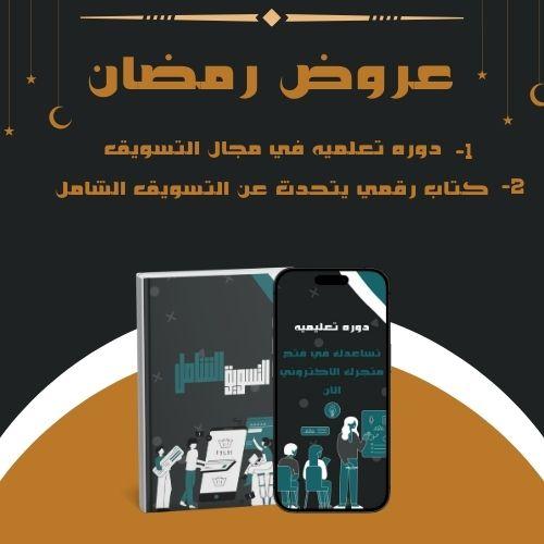 بكج التسويق