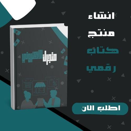 انشاء كتاب رقمي حسب الطلب