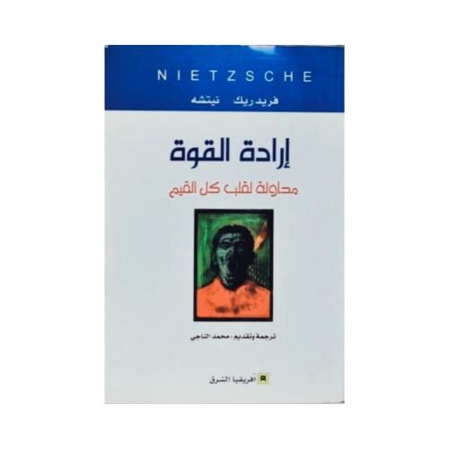 كتاب إرادة القوة