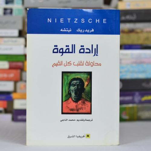 كتاب إرادة القوة