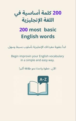 كتيب 200 كلمة أساسية في اللغة الإنجليزية. (النسخة...
