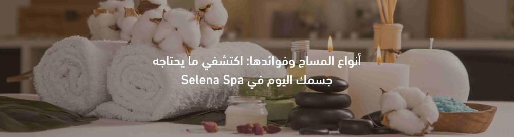 دليل انواع جلسات المساج بجدة