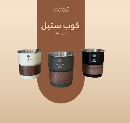 كوب السعودية