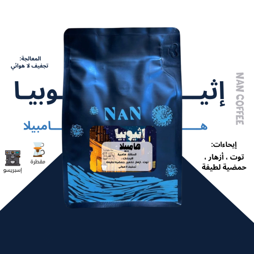 اثيوبيا هامبيلا