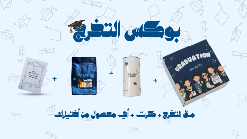 بوكس التخرج