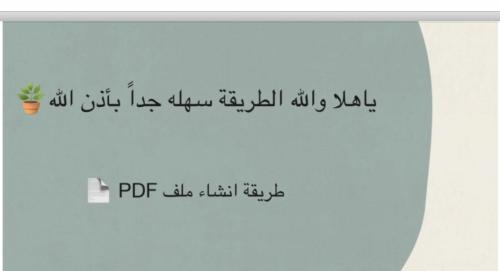 طريقة إنشاء ملفpdf