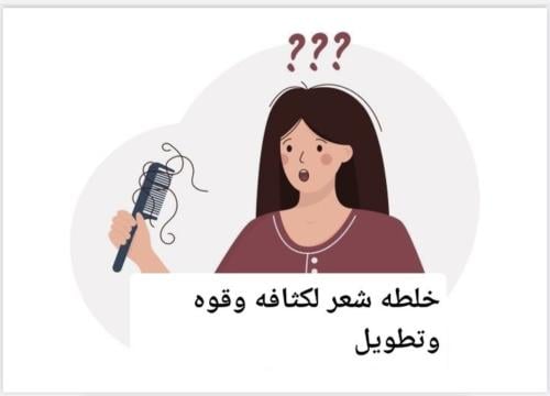 خلطه شعر للتكثيف والتطويل والتنعيم