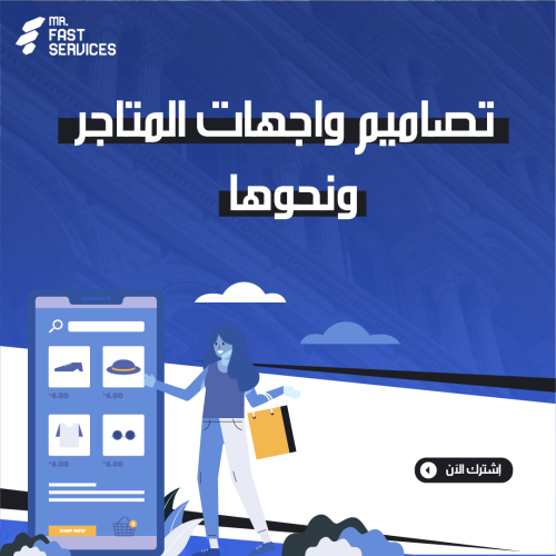 تصاميم واجهات المتاجر ونحوها