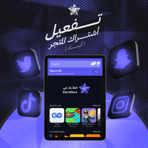 كود اشتراك ايباد باقة VIP