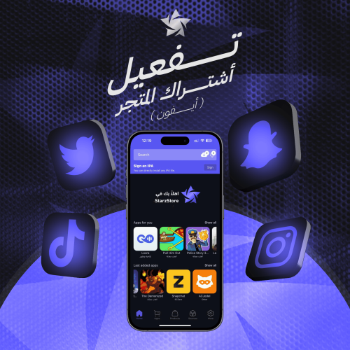 كود اشتراك المتجر ايفون باقة VIP