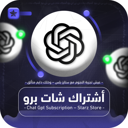 اشتراك ChatGPT Pro