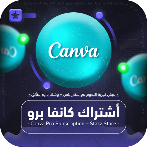 اشتراك كانفا ( سنة )