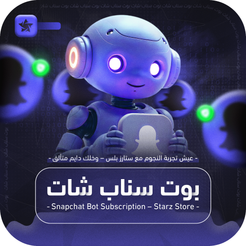 بوت تلقرام لحفظ مقاطع سناب شات بحقوقك