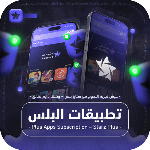 تفعيل اشتراك المتجر – باقة Classic