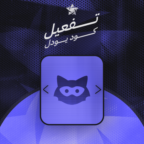 كود فك حظر اليودل