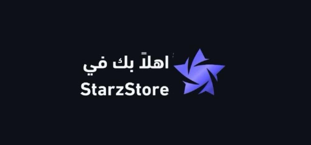 لماذا متجر ستارز ستور