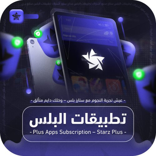 كود اشتراك ايباد باقة VIP
