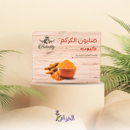 صابون الكركم 100 جرام كيوت