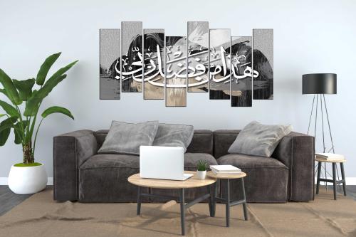لوحات فنية اسلامية ( هذا من فضل ربي ) مطبوعة على ق...