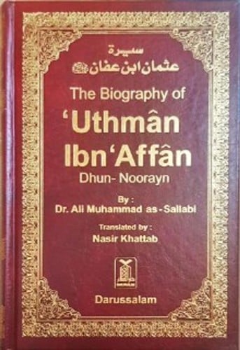 كتاب السيرة الذاتية عثمان بن عفان رضي الله عنه