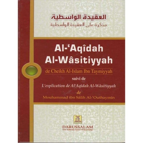 كتاب العقيدة الواسطية عند ابن تيمية