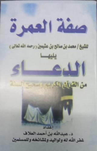 كتابة صفة العمرة