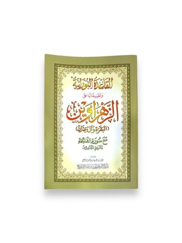 كتاب سورة البقرة وآل عمران (وسط)